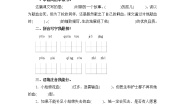 人教版 (新课标)三年级下册第五组17 她是我的朋友课后作业题