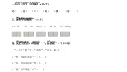 人教部编版一年级上册语文园地四单元测试巩固练习