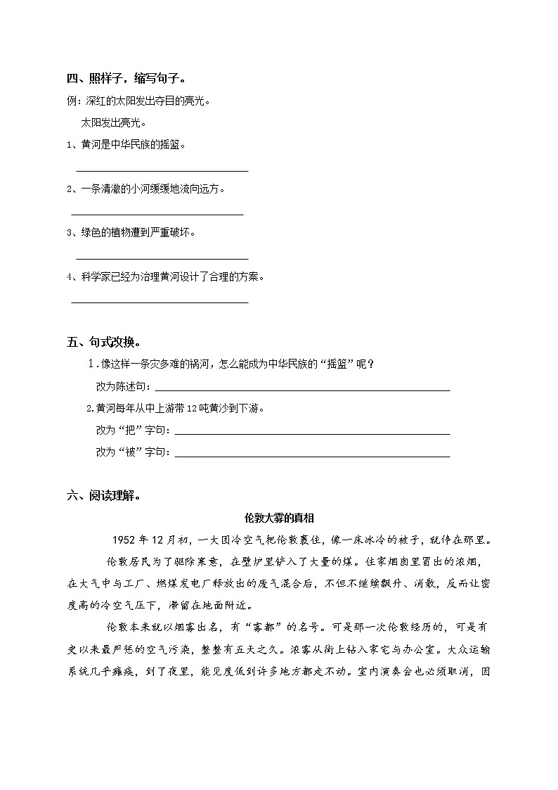 新课标人教版小学四年级语文下册第3单元课时同步练习-10黄河是怎样变化的附答案第2页