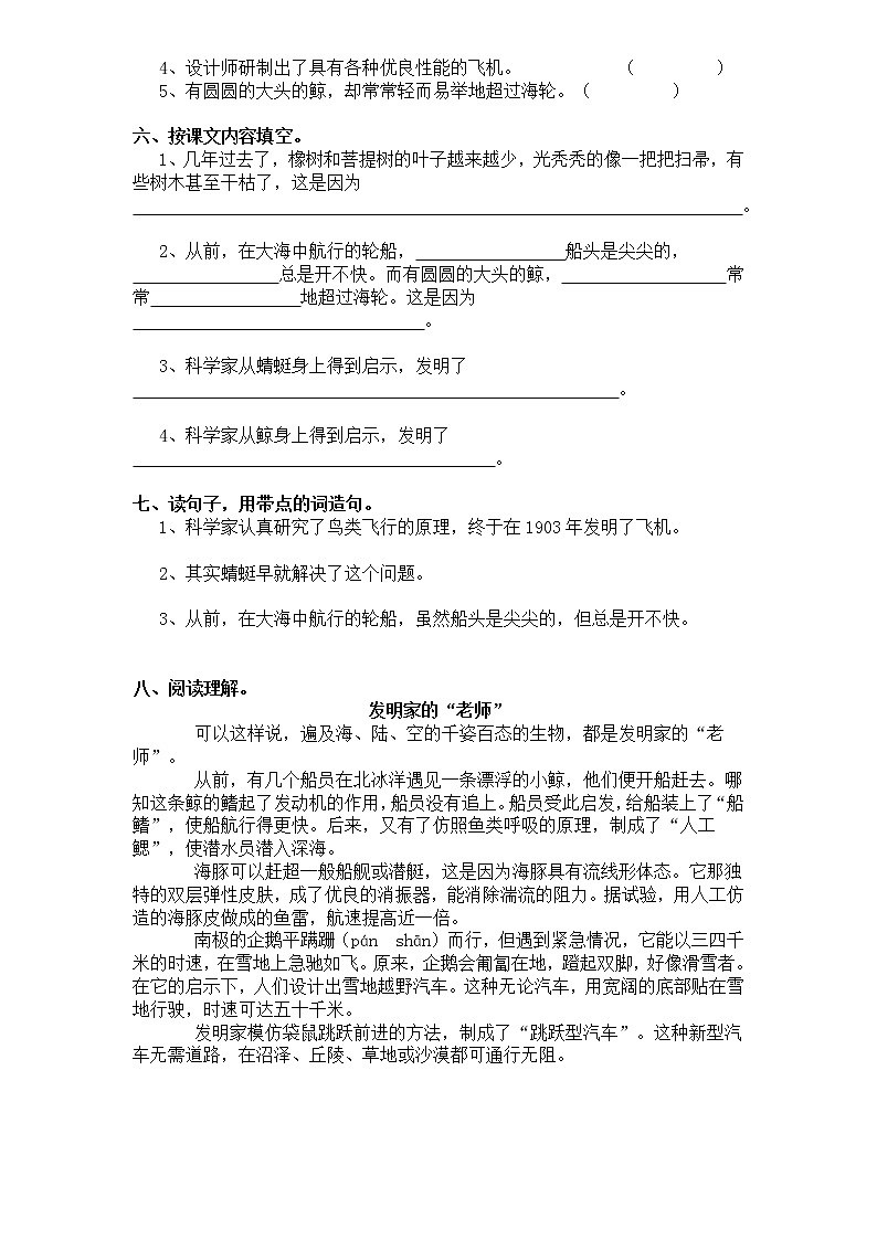 新课标人教版小学四年级语文下册第3单元课时同步练习-12大自然的启示附答案02