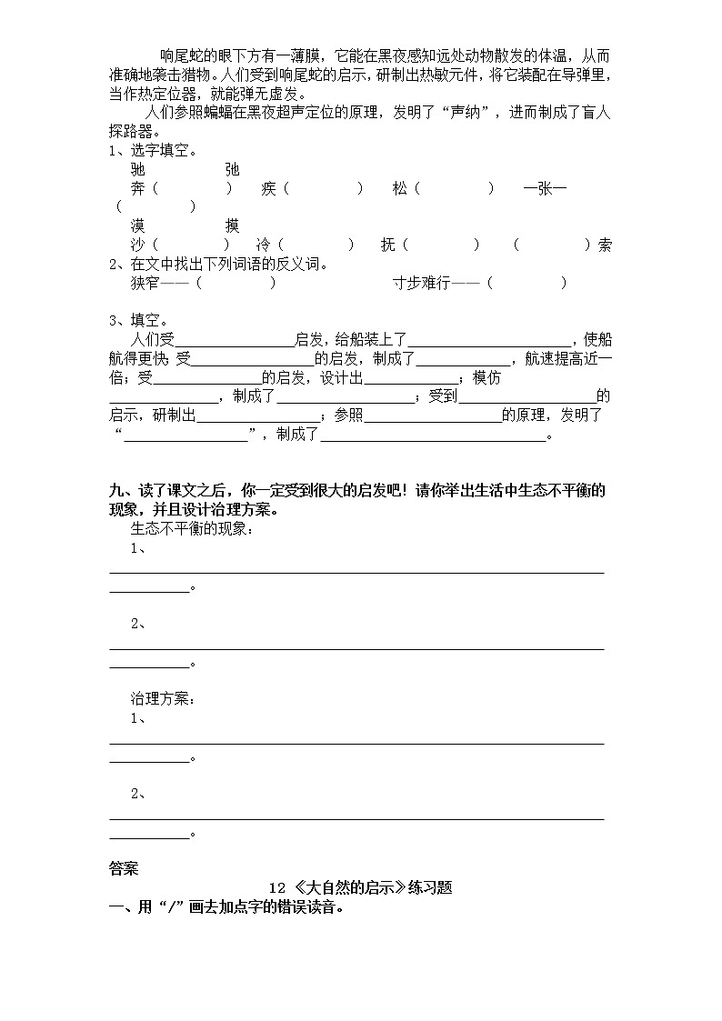 新课标人教版小学四年级语文下册第3单元课时同步练习-12大自然的启示附答案03