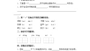 小学语文人教版 (新课标)四年级下册14 一个中国孩子的呼声习题