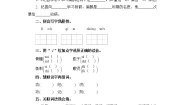 小学语文人教版 (新课标)四年级下册第八组28 寓言两则寓言两则练习题