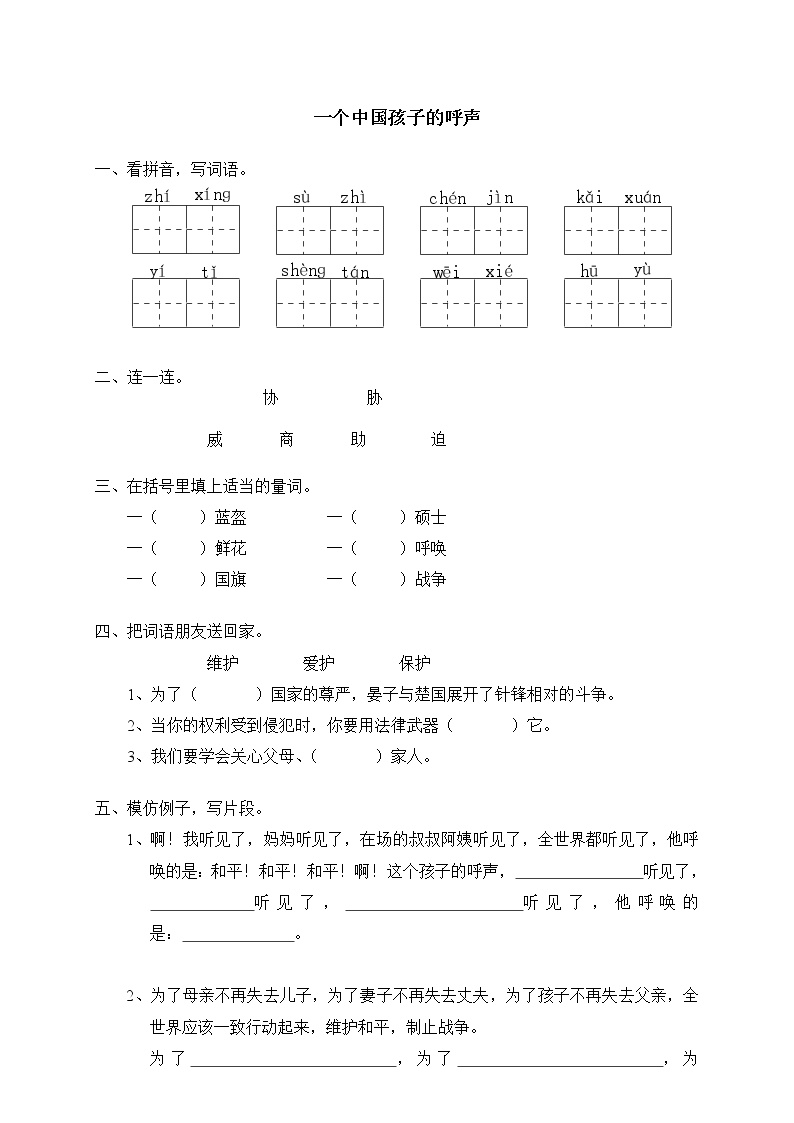 小学语文人教版 (新课标)四年级下册14 一个中国孩子的呼声课时作业