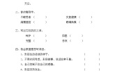 人教版 (新课标)四年级下册17* 永生的眼睛课后作业题