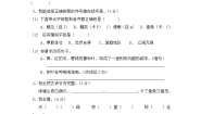 小学语文人教版 (新课标)四年级下册第六组单元综合与测试单元测试同步训练题