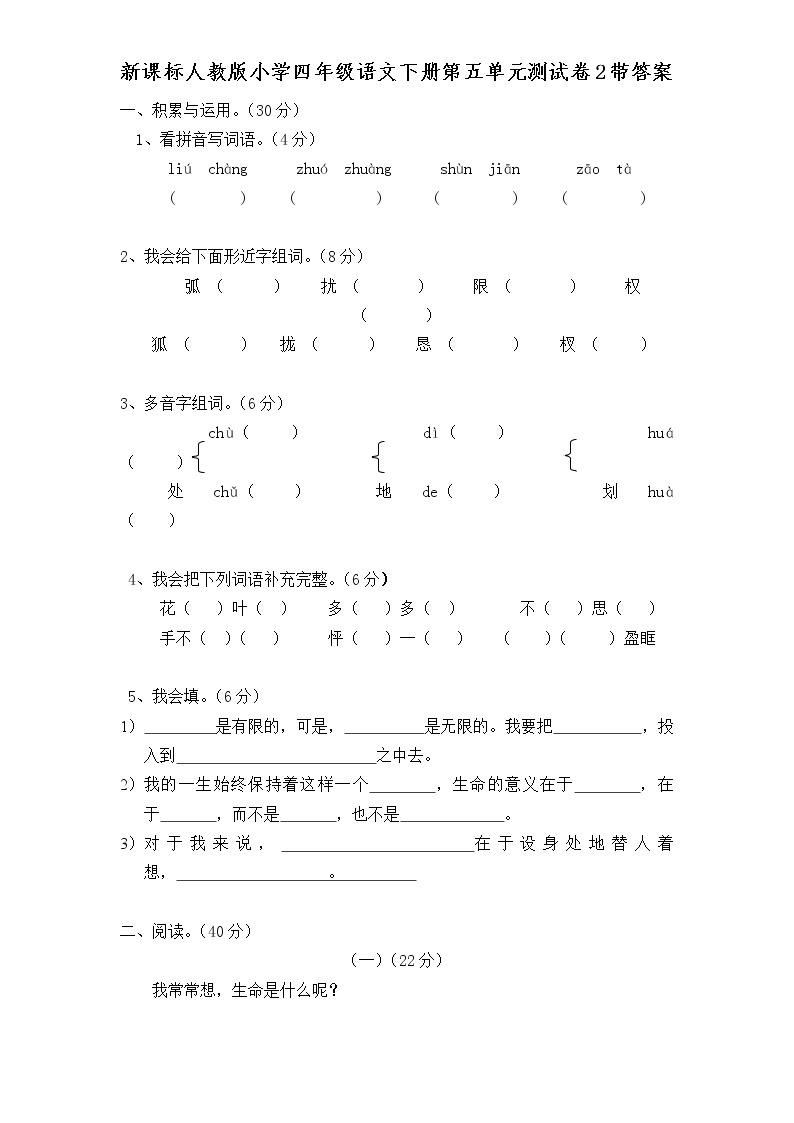 新课标人教版小学四年级语文下册第 5 单元测试卷（含答案）01