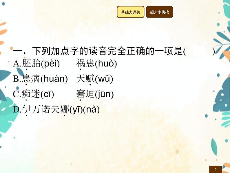 人教部编版语文五年级下册 第8单元 23 童年的发现 同步练习课件02