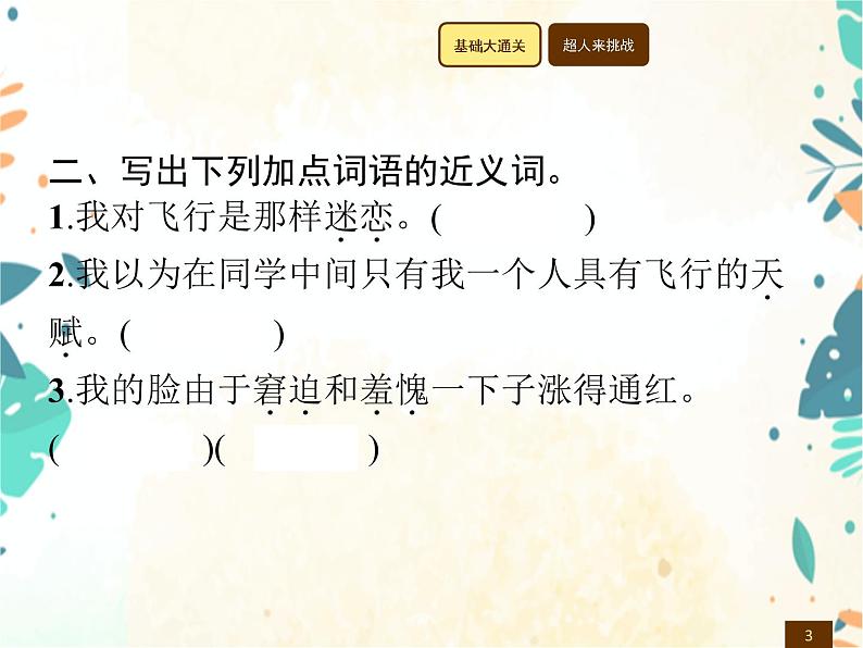 人教部编版语文五年级下册 第8单元 23 童年的发现 同步练习课件03
