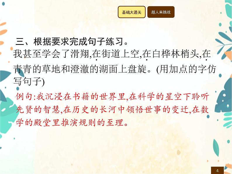 人教部编版语文五年级下册 第8单元 23 童年的发现 同步练习课件04