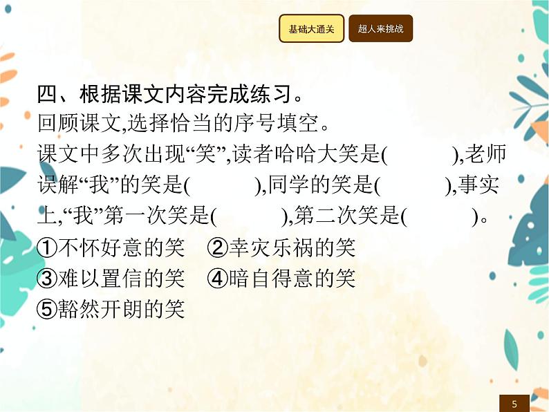 人教部编版语文五年级下册 第8单元 23 童年的发现 同步练习课件05
