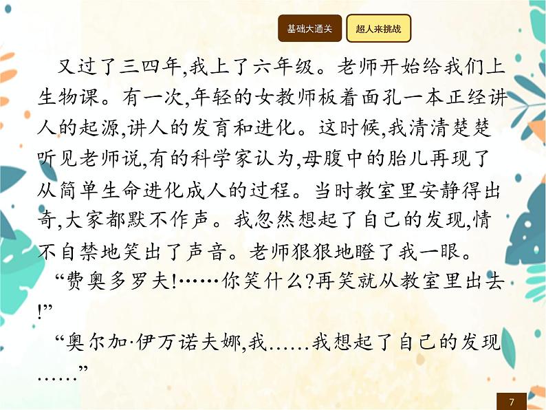 人教部编版语文五年级下册 第8单元 23 童年的发现 同步练习课件07