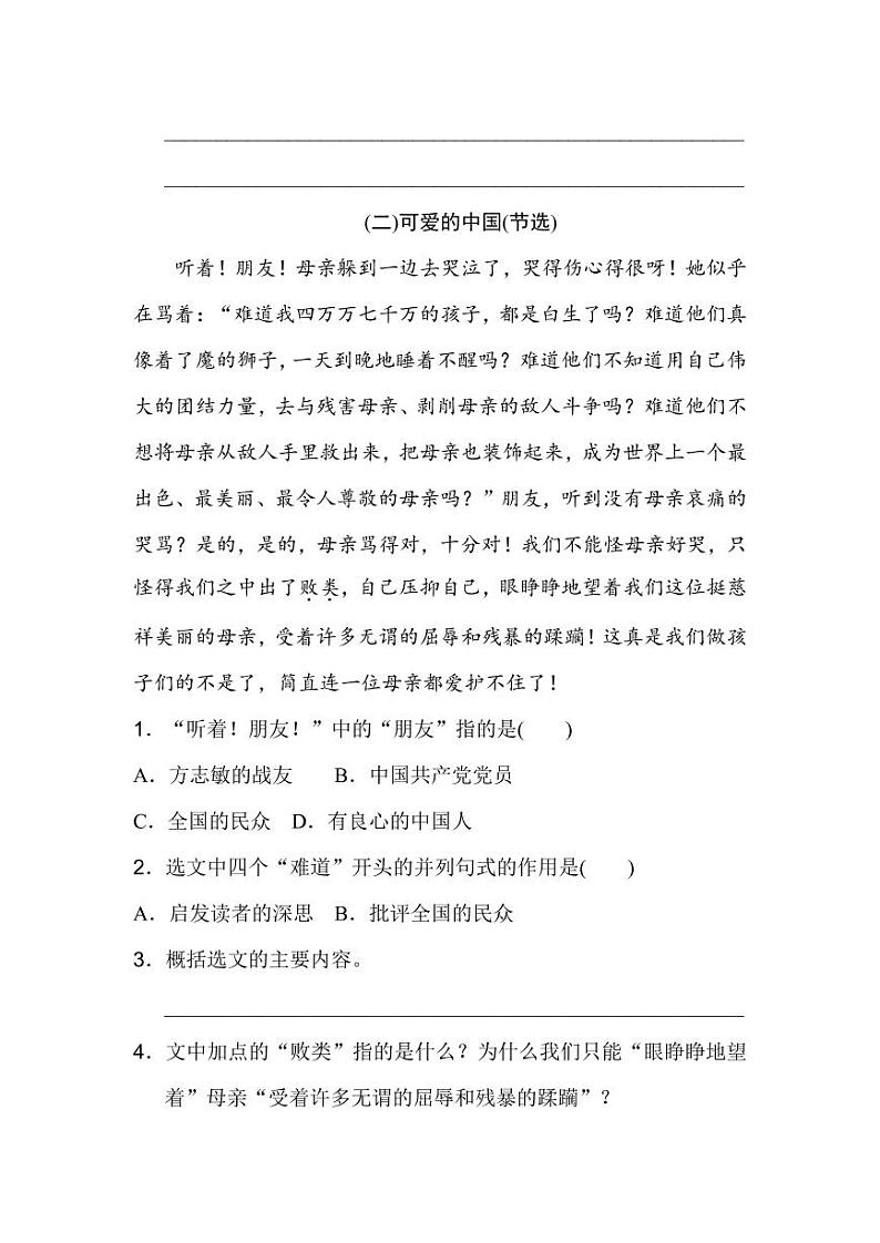 北师大语文六年级下册【课内阅读专项】第2页
