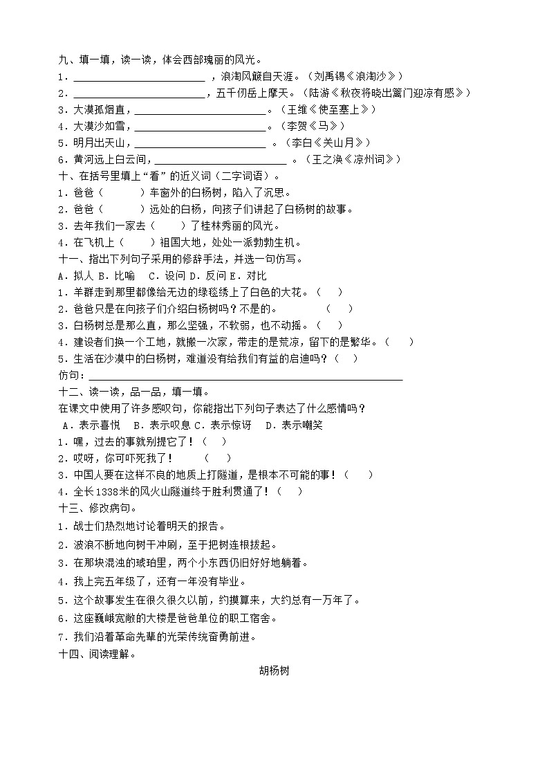 人教新课标小学五年级语文下册全套单元期中期末测试题 10份(含答案)02