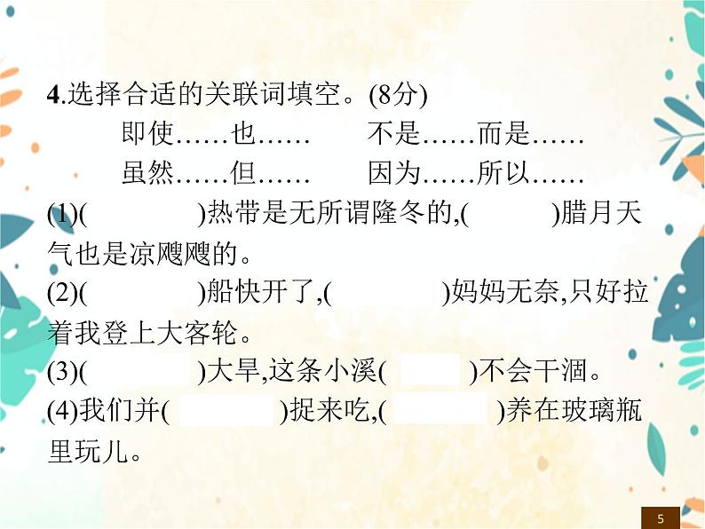 人教部编版语文五年级下册 第1单元测试卷 同步练习课件05