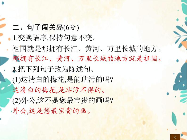 人教部编版语文五年级下册 第1单元测试卷 同步练习课件06