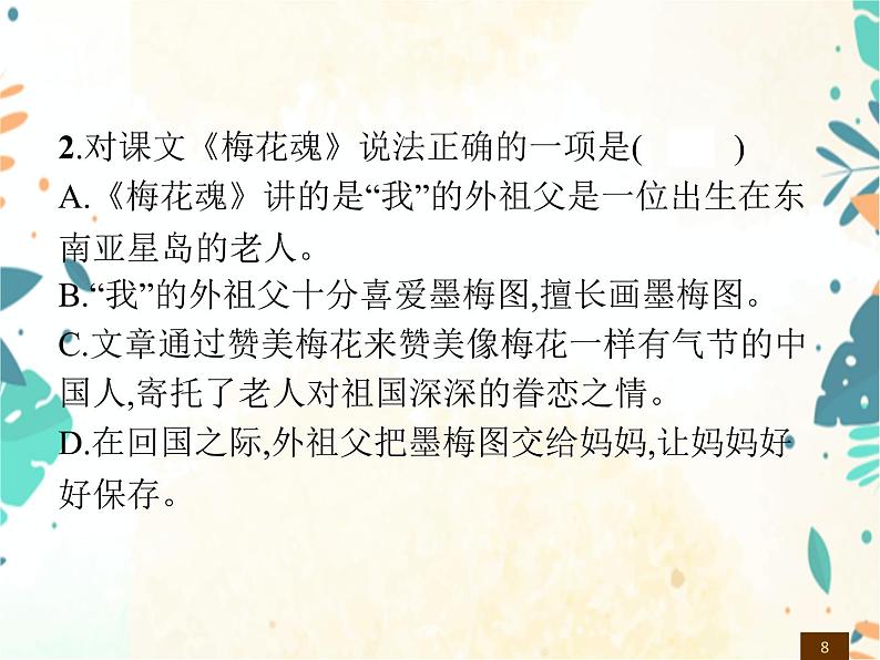 人教部编版语文五年级下册 第1单元测试卷 同步练习课件08