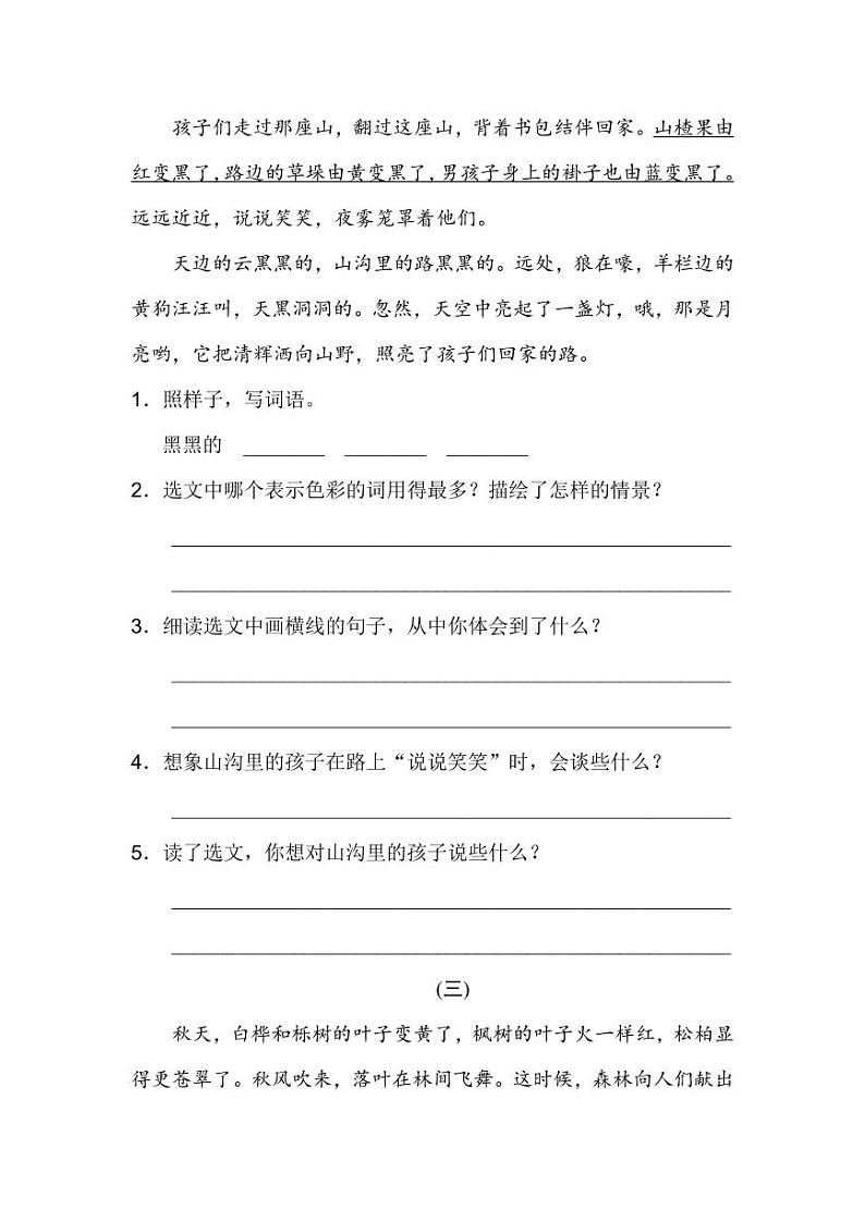 北师大语文三年级下册【课内阅读专项】第2页
