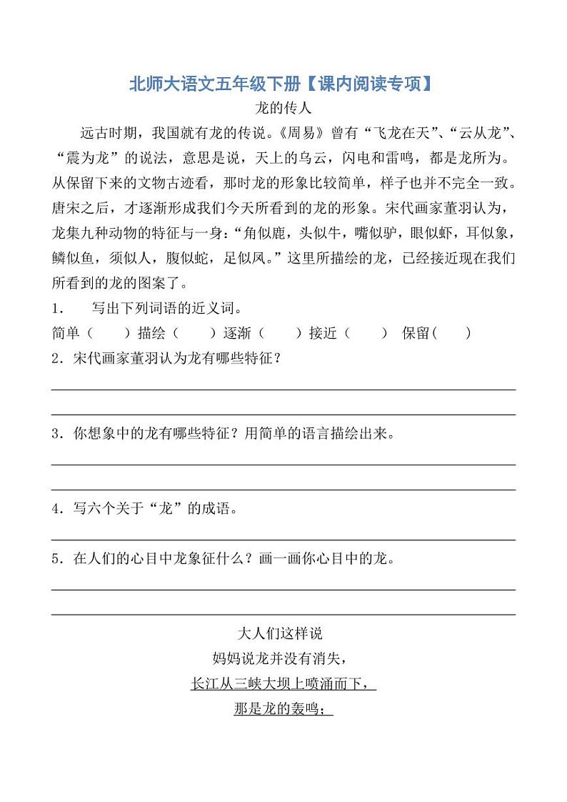 北师大语文五年级下册【课内阅读专项】第1页