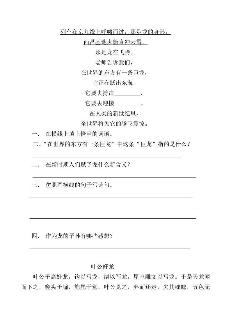 北师大语文五年级下册【课内阅读专项】第2页