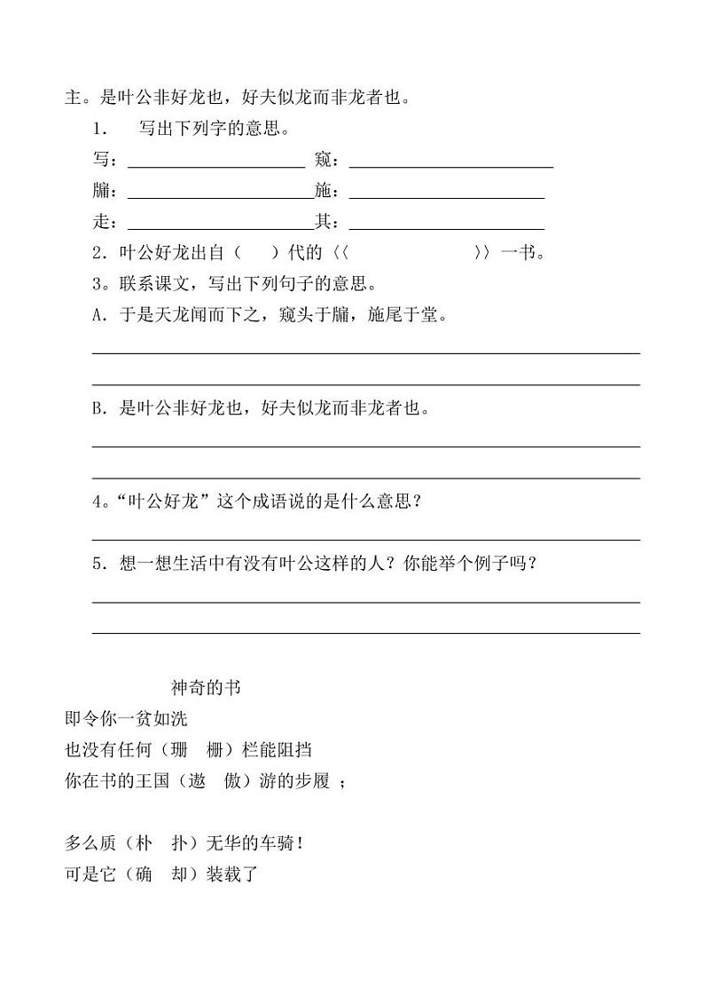 北师大语文五年级下册【课内阅读专项】第3页