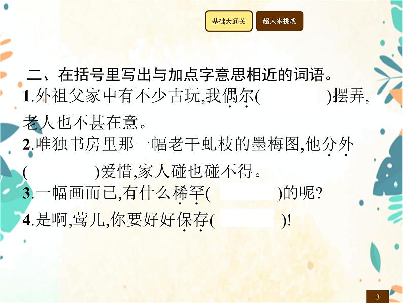 人教部编版语文五年级下册 第1单元 4 梅花魂 同步练习课件03