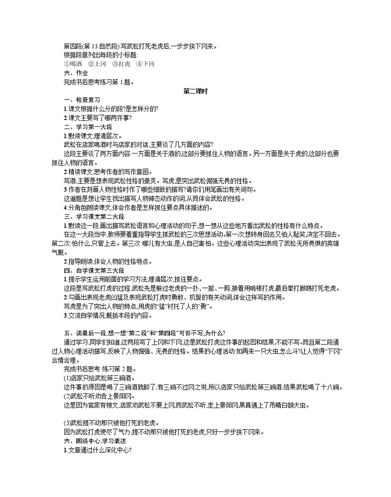 人教部编版语文五年级下 第二单元 6景阳冈 教案02