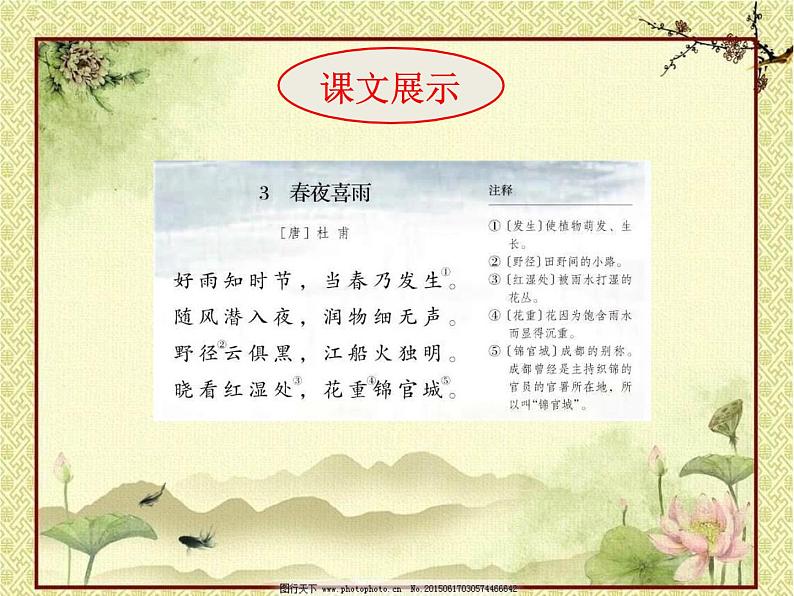 六年级下册语文课件-3.春夜喜雨 人教(部编版)02