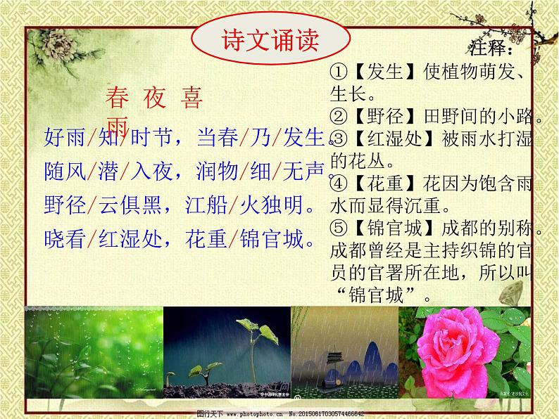 六年级下册语文课件-3.春夜喜雨 人教(部编版)03