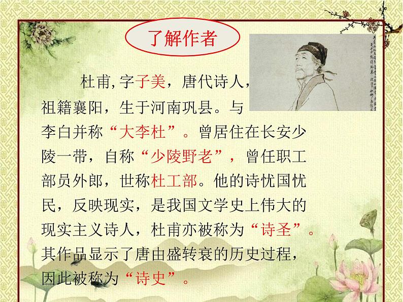六年级下册语文课件-3.春夜喜雨 人教(部编版)04