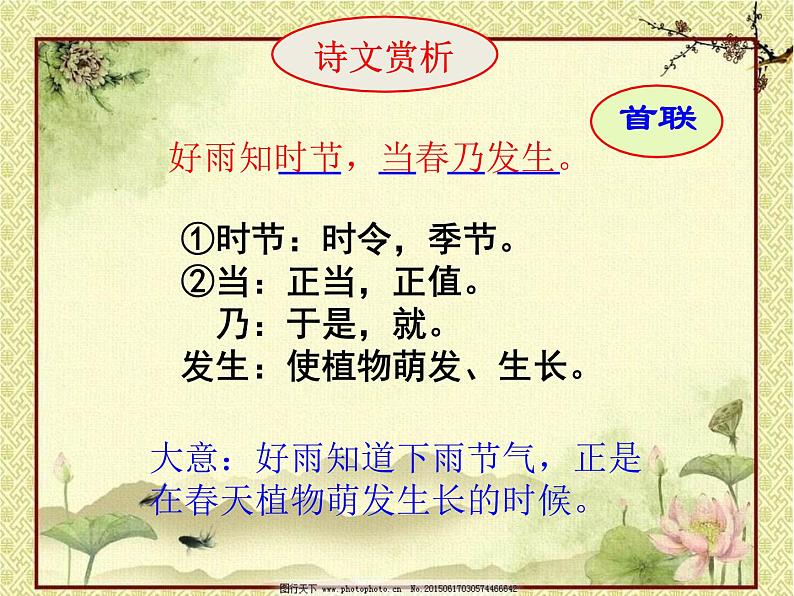 六年级下册语文课件-3.春夜喜雨 人教(部编版)05