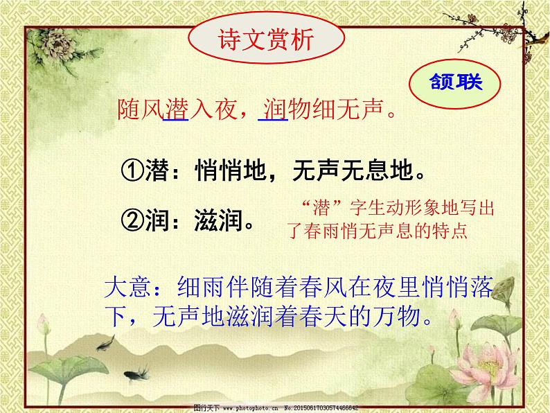 六年级下册语文课件-3.春夜喜雨 人教(部编版)06