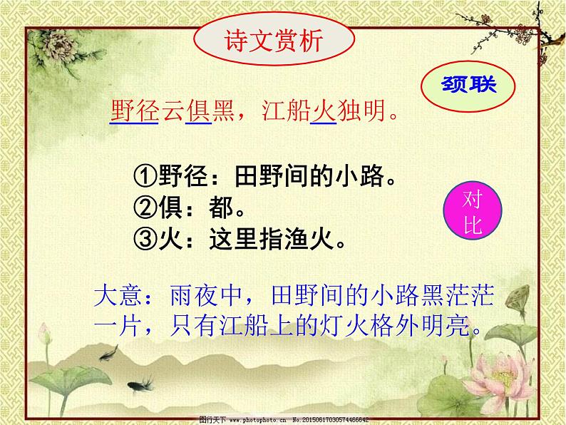 六年级下册语文课件-3.春夜喜雨 人教(部编版)07