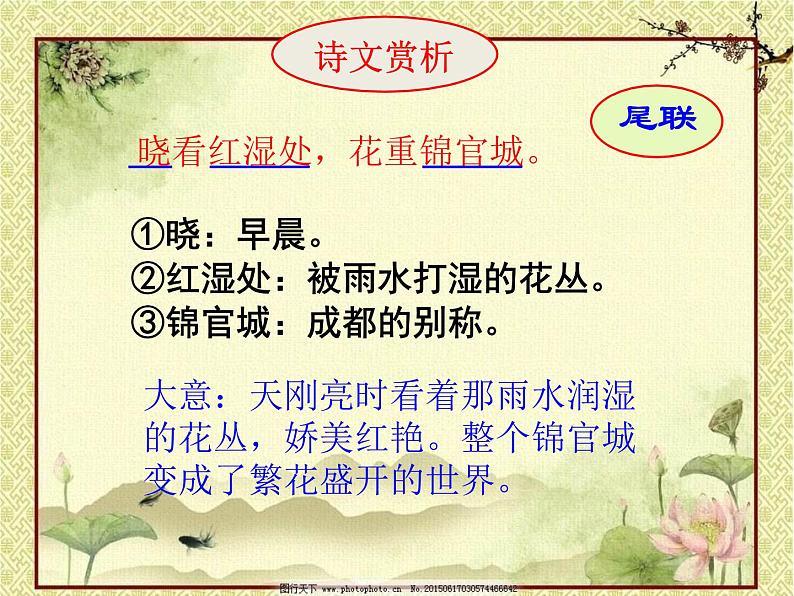 六年级下册语文课件-3.春夜喜雨 人教(部编版)08