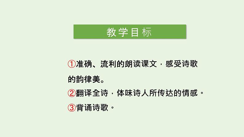 六年级下册语文课件-春夜喜雨(部编版)02