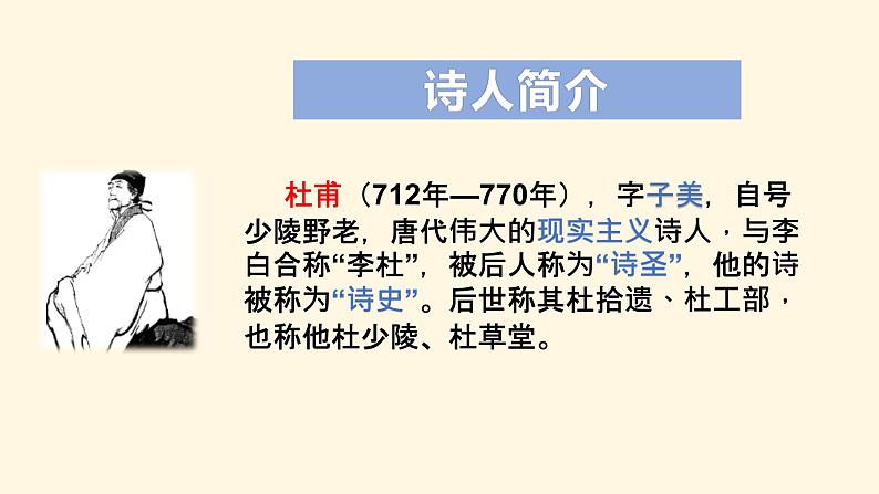 六年级下册语文课件-春夜喜雨(部编版)03