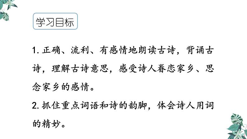六年级下册语文课件-古诗词诵读 6.泊船瓜洲 人教部编版02