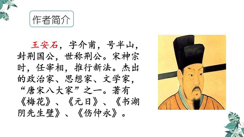 六年级下册语文课件-古诗词诵读 6.泊船瓜洲 人教部编版03