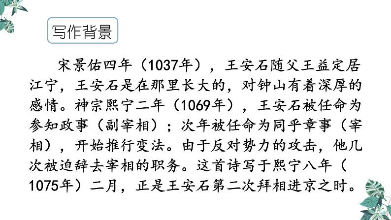 六年级下册语文课件-古诗词诵读 6.泊船瓜洲 人教部编版04