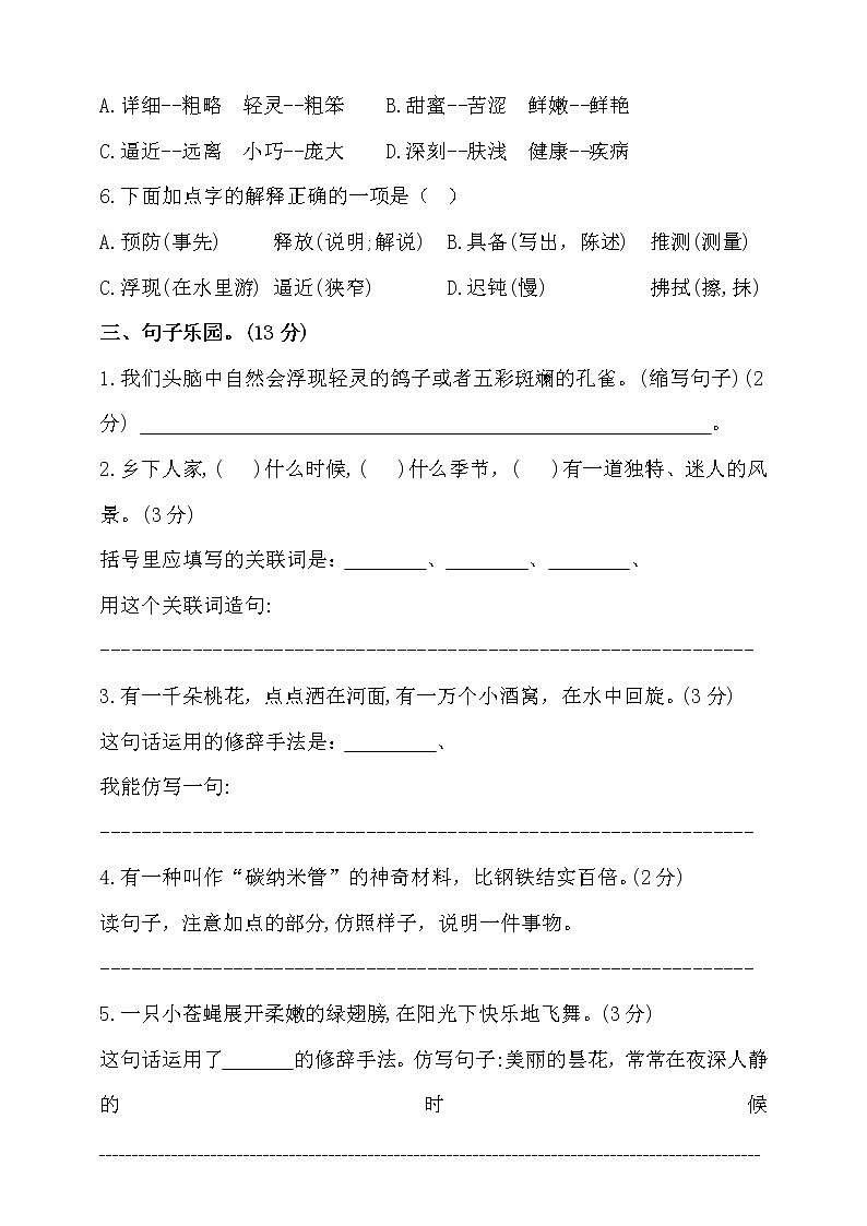 部编本四年级语文下册第一次月考试题(一、二单元)(一)附答案02