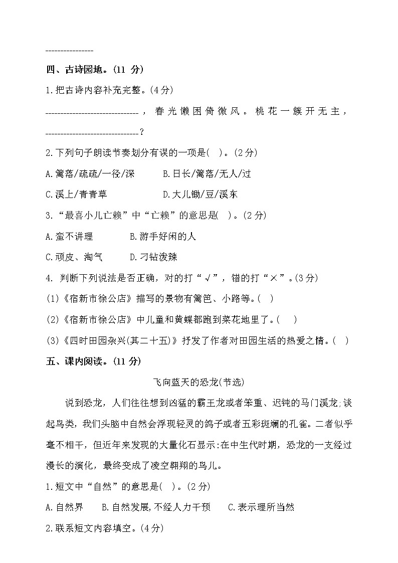 部编本四年级语文下册第一次月考试题(一、二单元)(一)附答案03