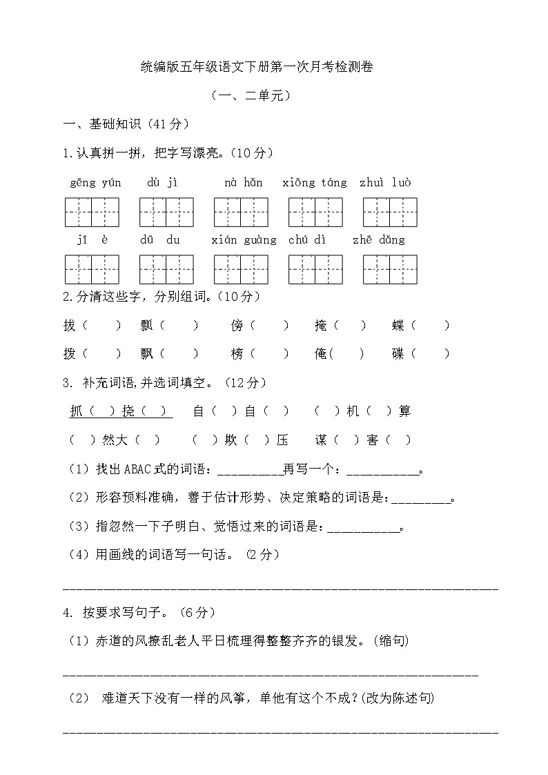 统编版语文五年级下册第一次月考试卷(含答案)01