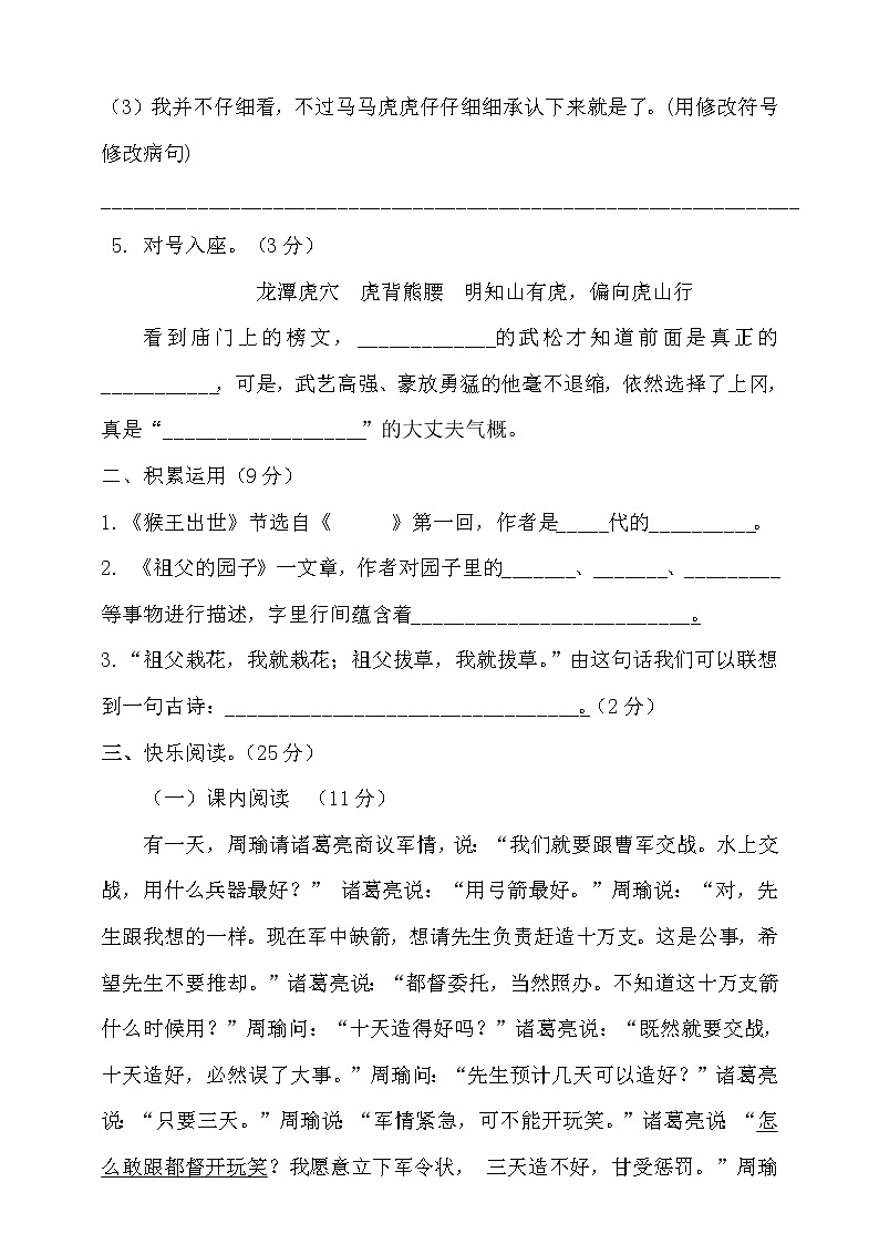 统编版语文五年级下册第一次月考试卷(含答案)02
