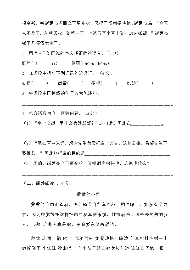 统编版语文五年级下册第一次月考试卷(含答案)03