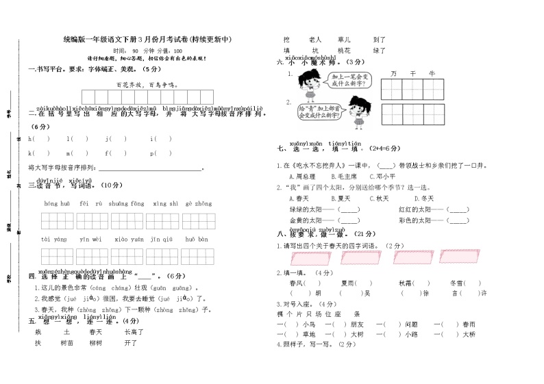 统编版一年级语文下册3月份月考试卷（1、2单元）（含答案）01