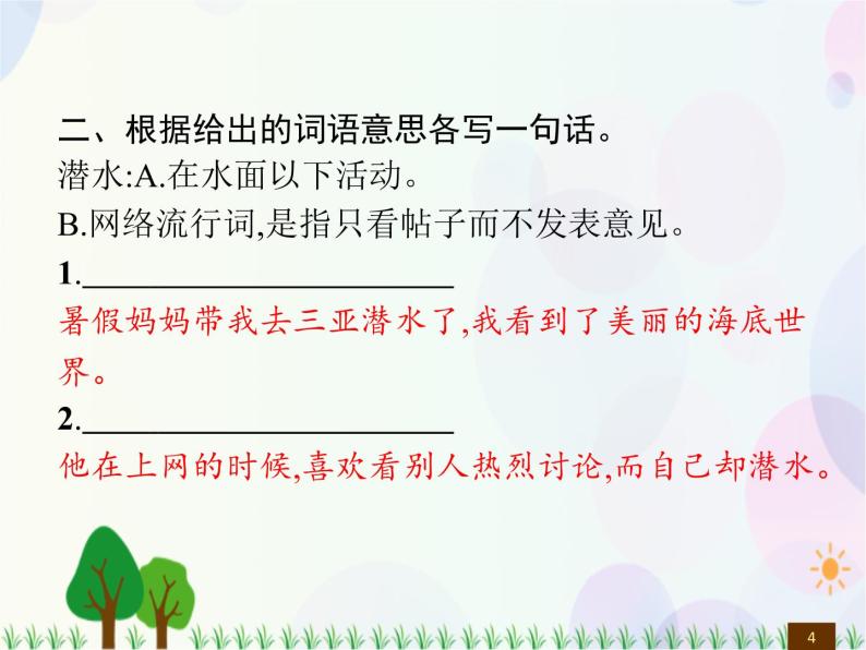 人教部编版语文四年级下册  第2单元  语文园地  同步练习课件04