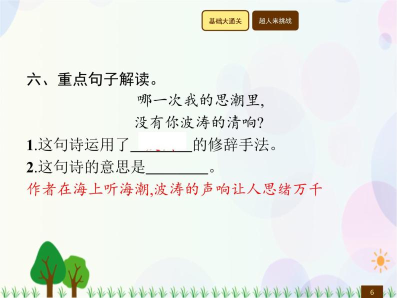 人教部编版语文四年级下册  第3单元  9　短诗三首  同步练习课件06