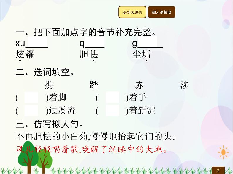 人教部编版语文四年级下册 第3单元 12 在天晴了的时候 同步练习课件02