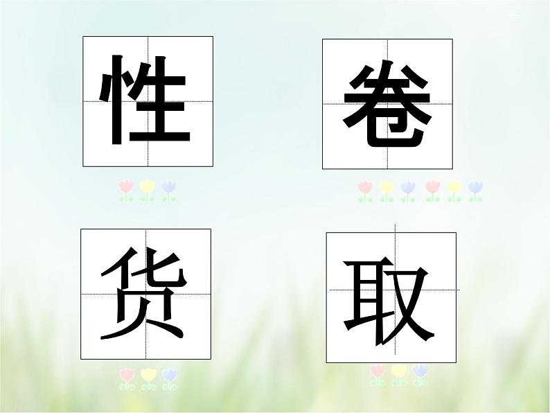 人教部编版语文三年级下册 25慢性子裁缝和急性子顾客 课件08