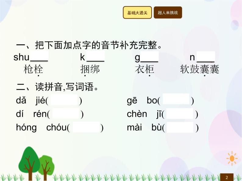 人教部编版语文四年级下册  第6单元  18　小英雄雨来(节选)  同步练习课件02